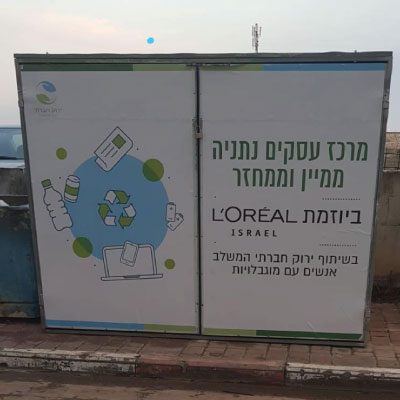 שיתוף פעולה עם חברת לוריאל העולמית